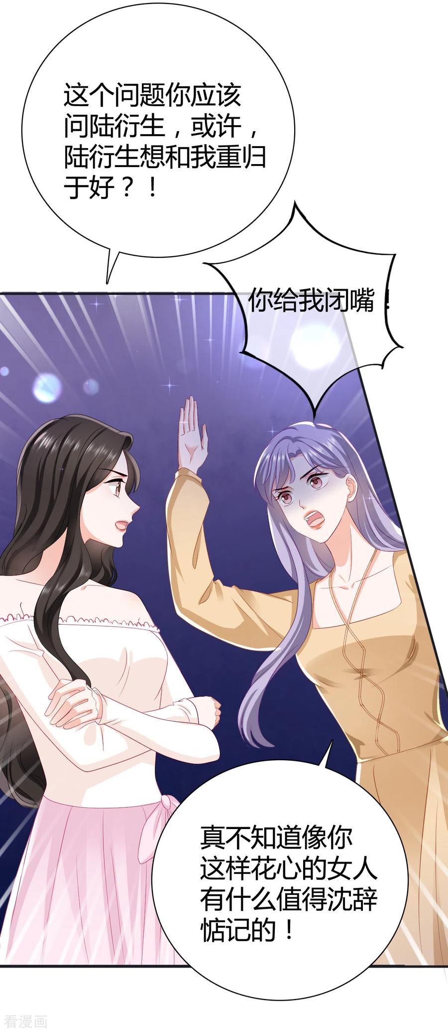 《图谋笙笙许多年》第15话 我们聊聊？ 第12页