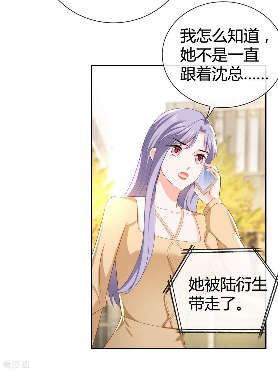 《图谋笙笙许多年》第15话 我们聊聊？ 第6页