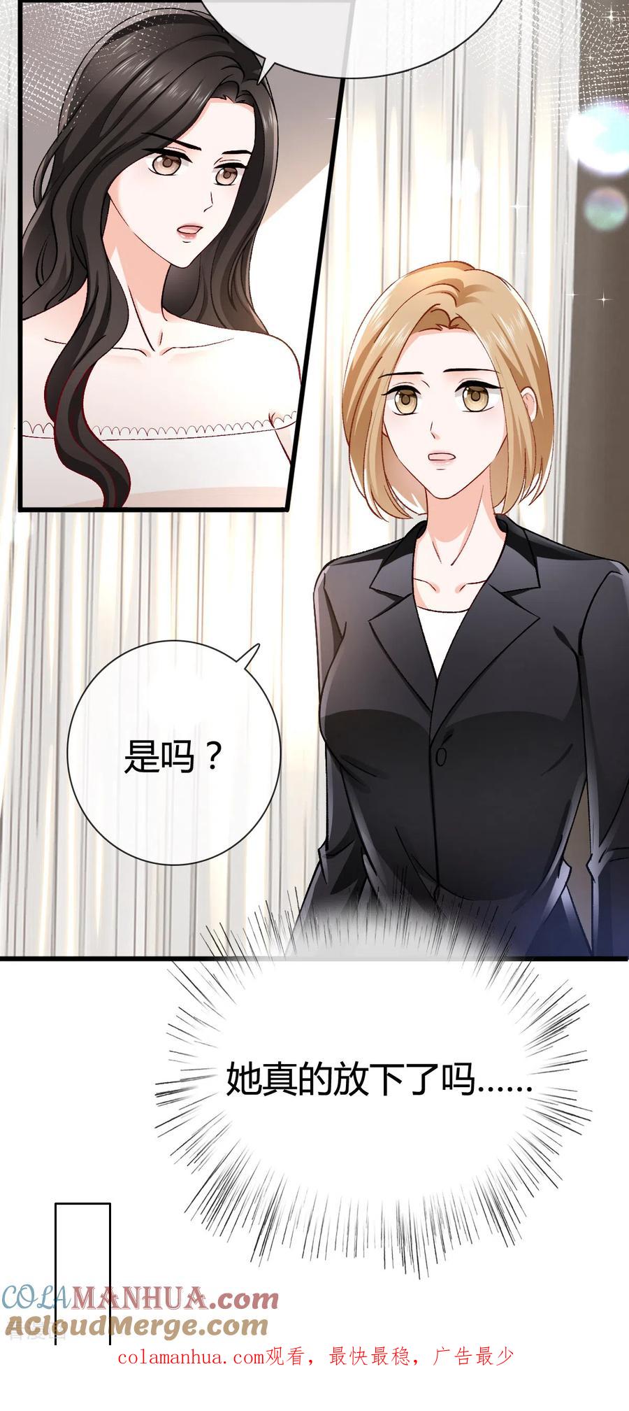 《图谋笙笙许多年》第15话 我们聊聊？ 第25页