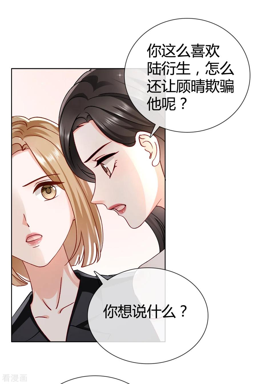 《图谋笙笙许多年》第15话 我们聊聊？ 第20页