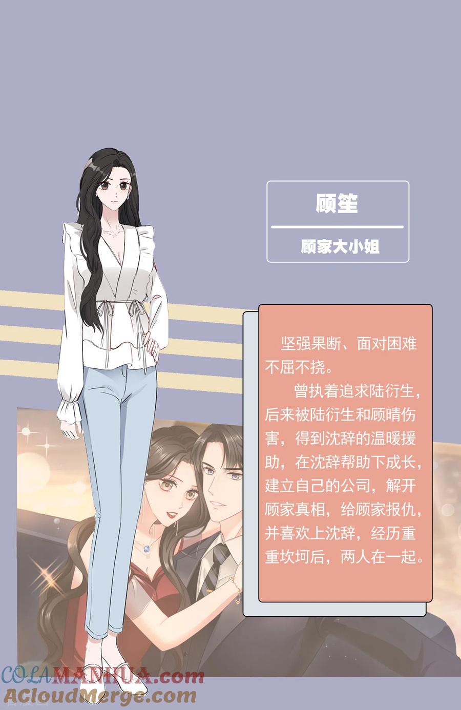 《图谋笙笙许多年》人物档案 第2页