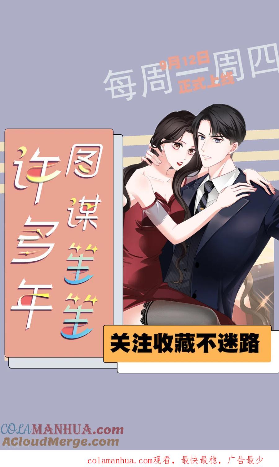 《图谋笙笙许多年》人物档案 第3页