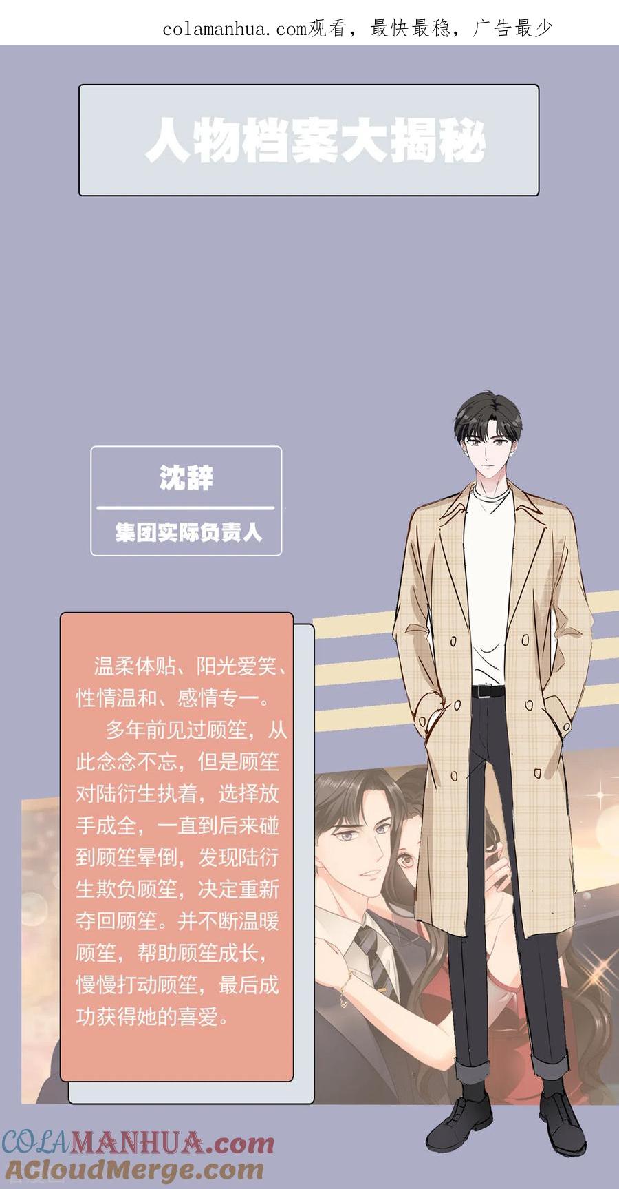 《图谋笙笙许多年》人物档案 第1页