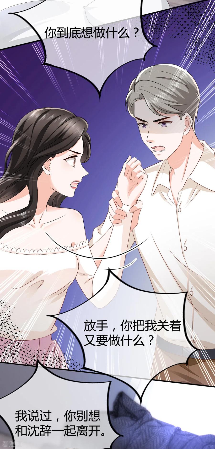 《图谋笙笙许多年》第16话 我不会在回来了 第6页