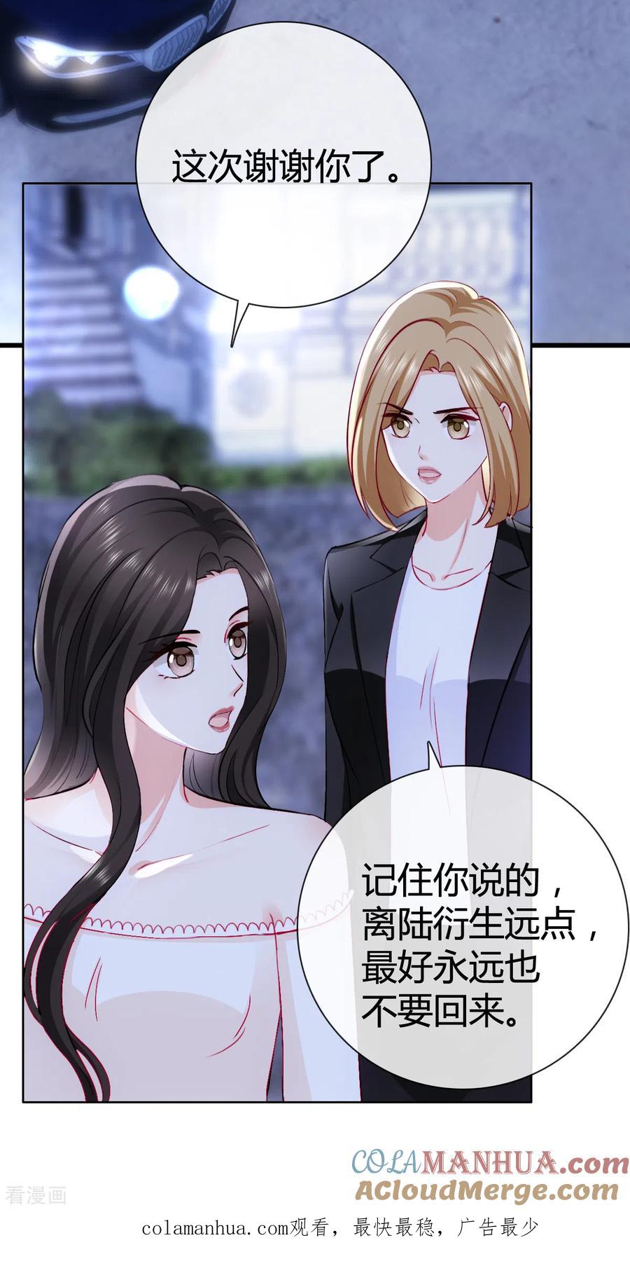 《图谋笙笙许多年》第16话 我不会在回来了 第25页