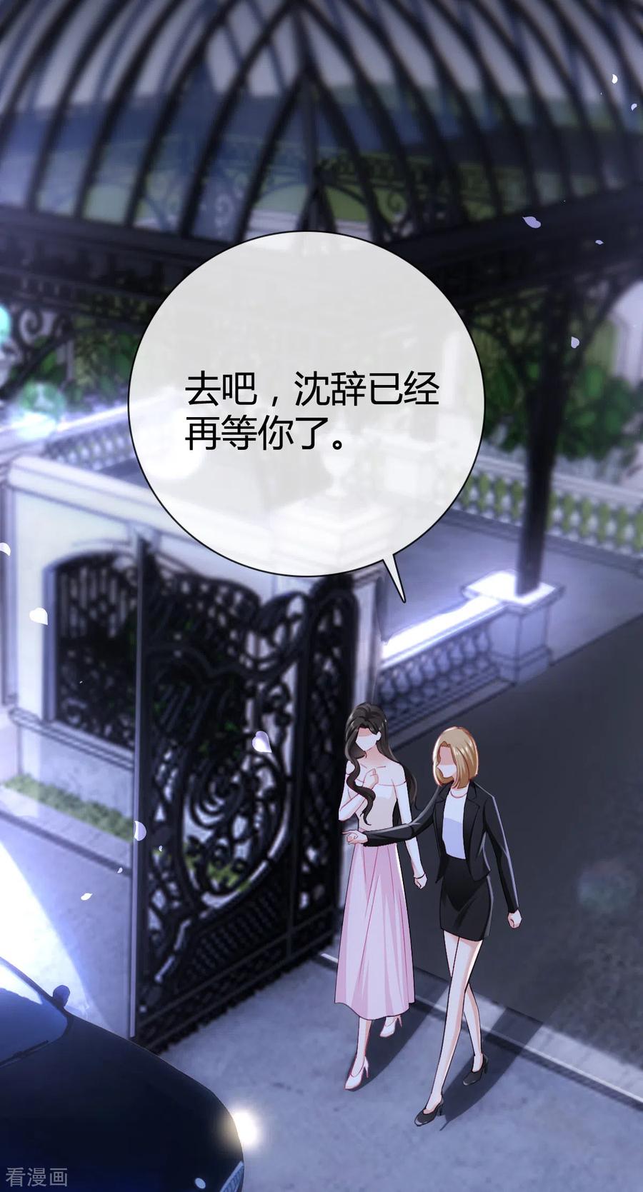 《图谋笙笙许多年》第16话 我不会在回来了 第24页