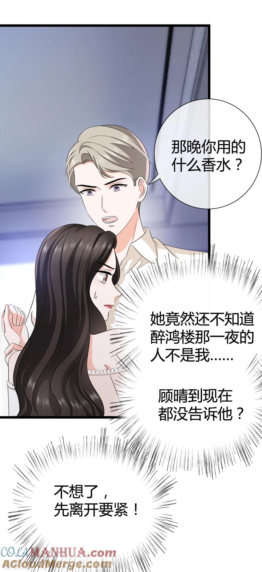 《图谋笙笙许多年》第16话 我不会在回来了 第13页