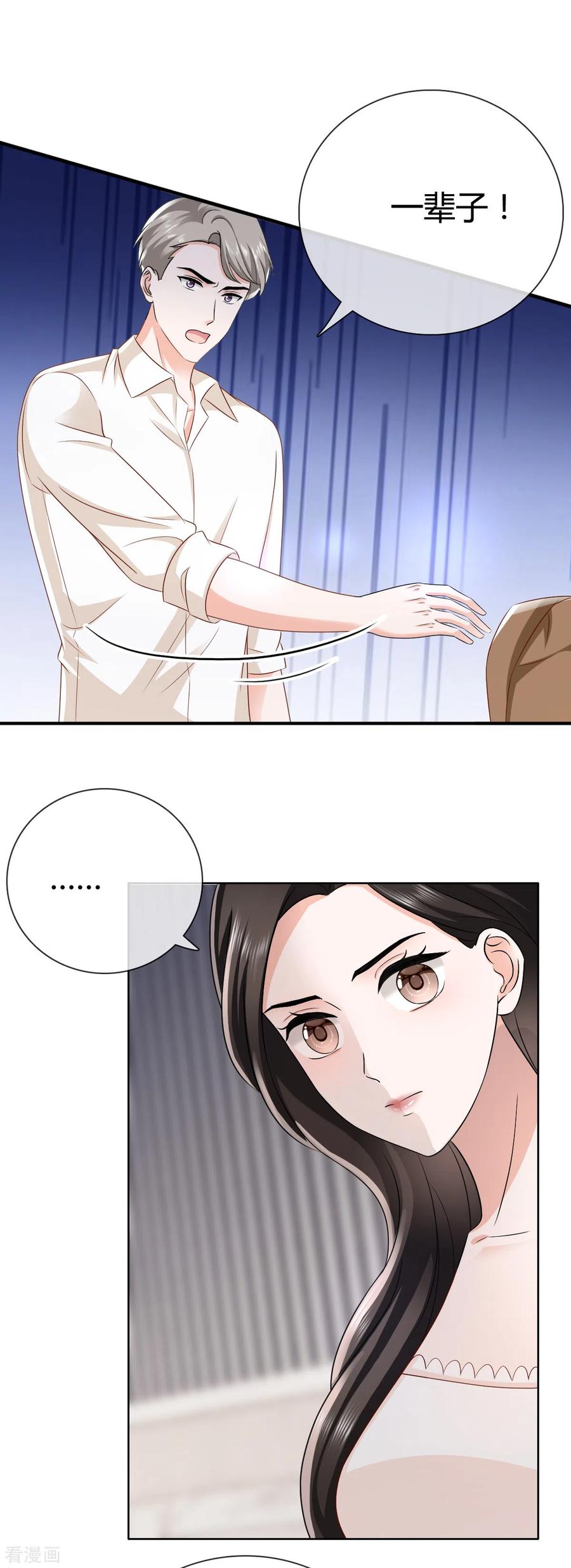 《图谋笙笙许多年》第16话 我不会在回来了 第2页
