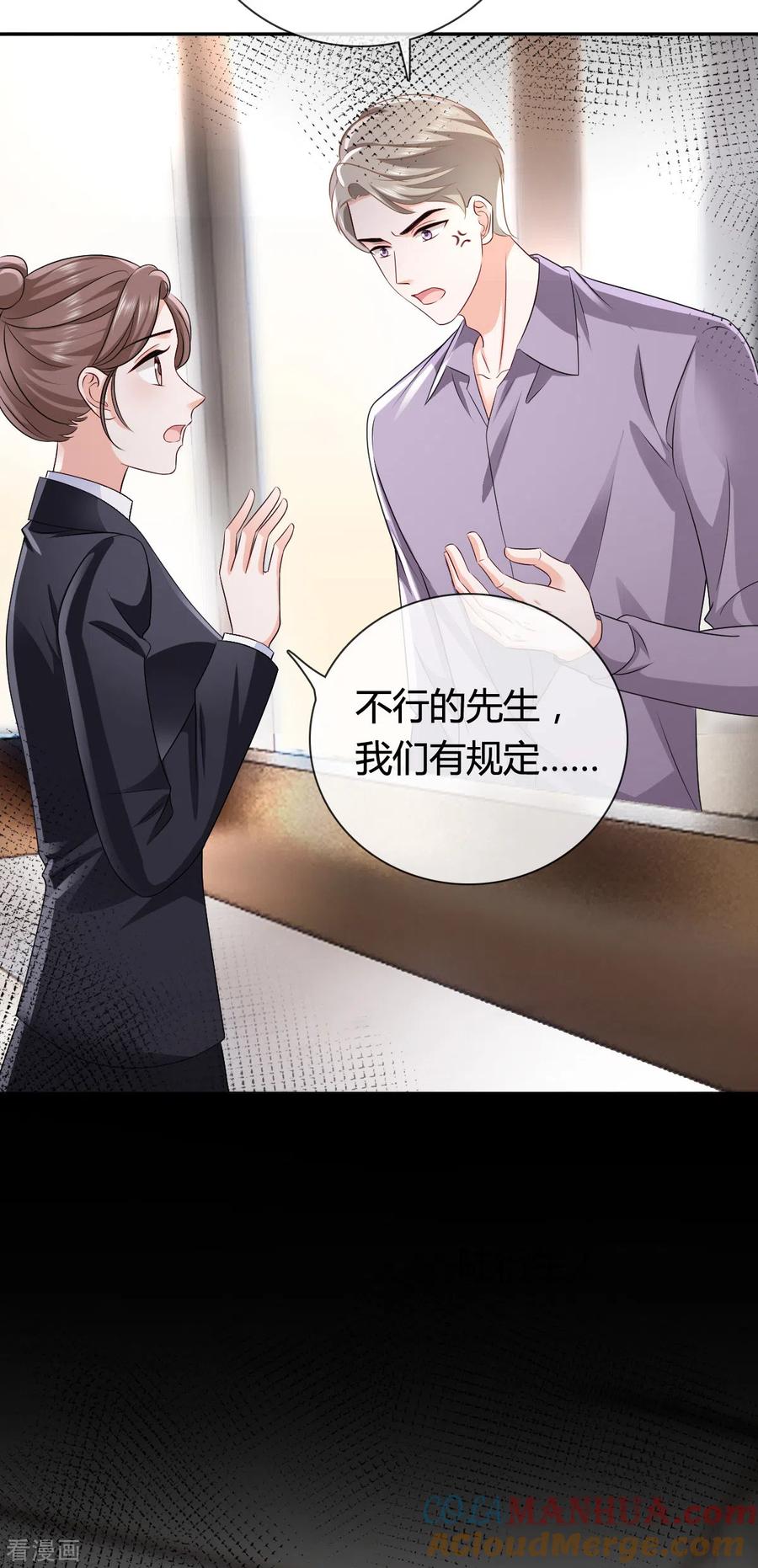《图谋笙笙许多年》第17话 我看你能跑到那 第25页