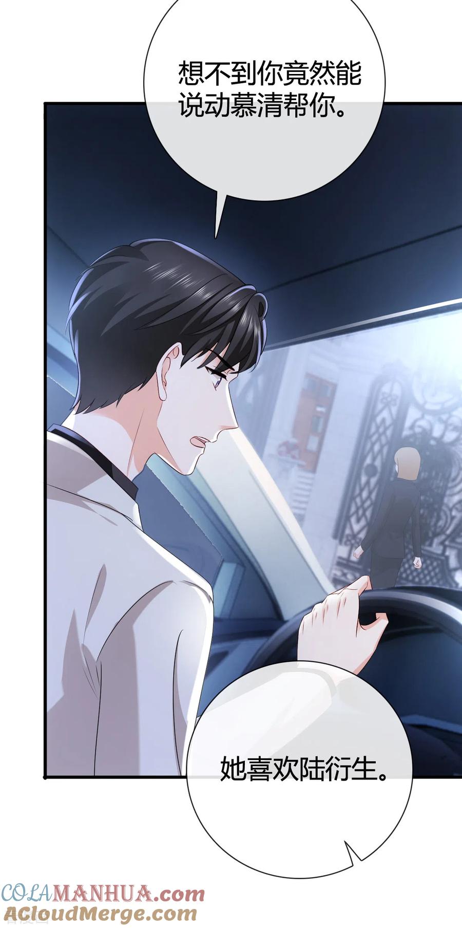 《图谋笙笙许多年》第17话 我看你能跑到那 第5页