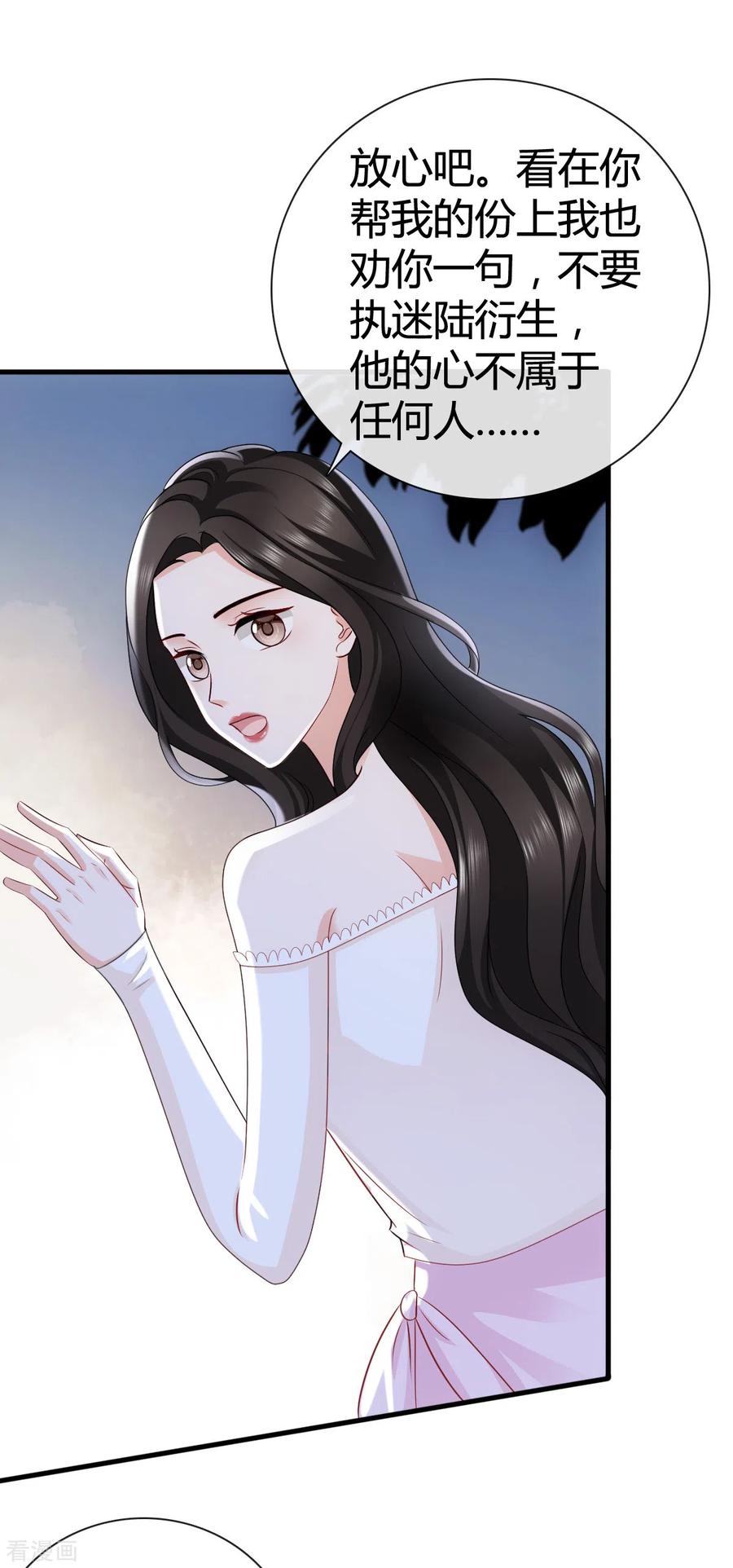 《图谋笙笙许多年》第17话 我看你能跑到那 第2页