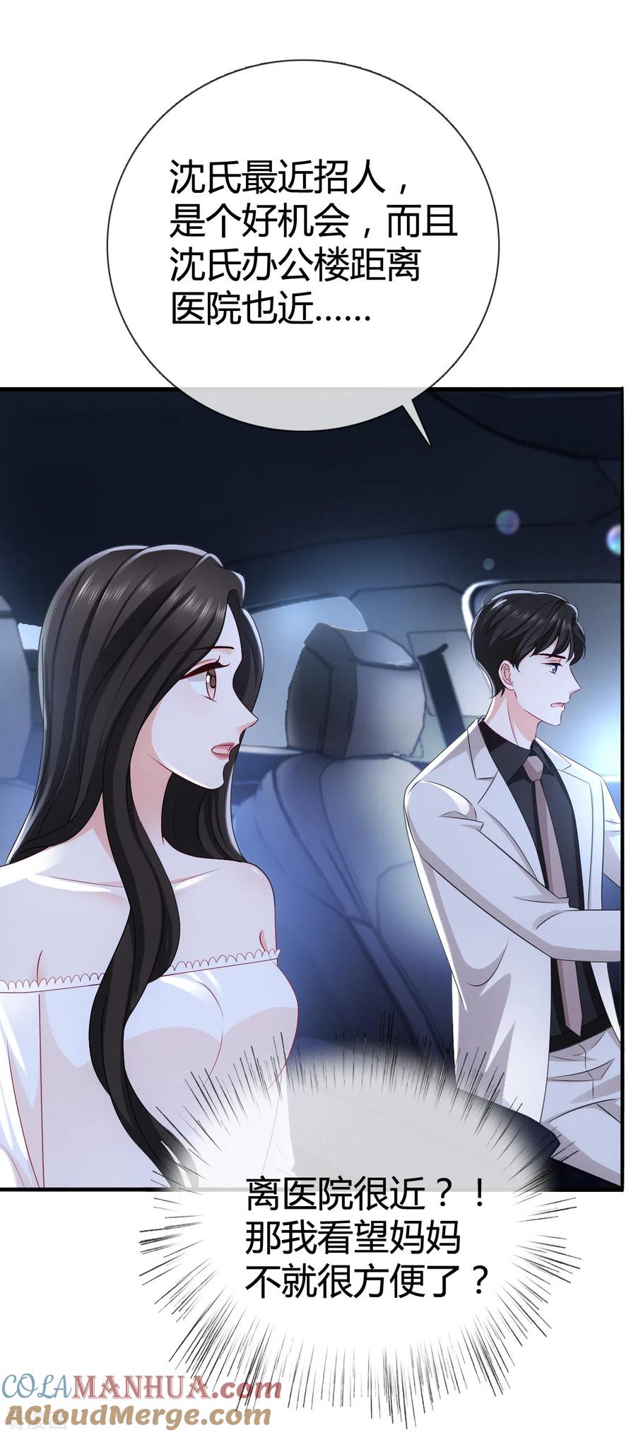 《图谋笙笙许多年》第17话 我看你能跑到那 第9页