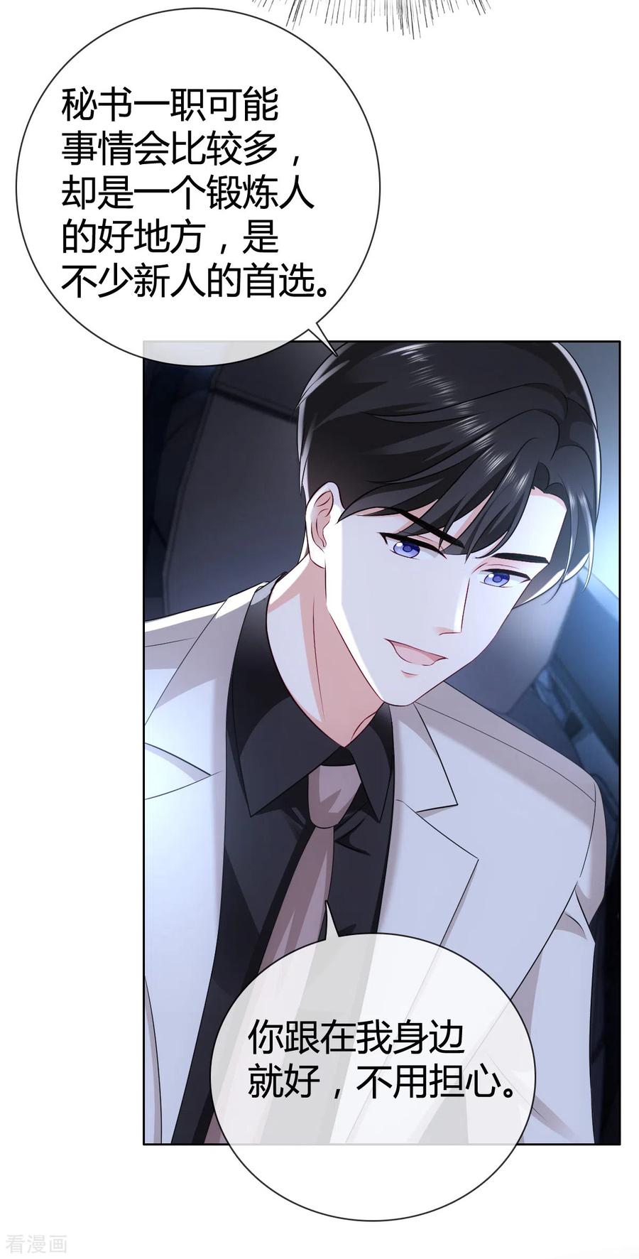《图谋笙笙许多年》第17话 我看你能跑到那 第12页