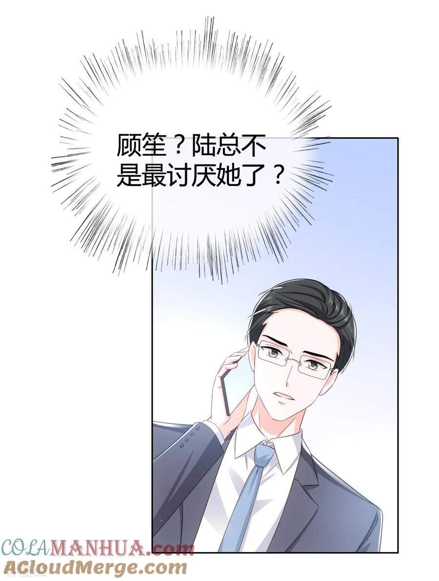 《图谋笙笙许多年》第17话 我看你能跑到那 第17页