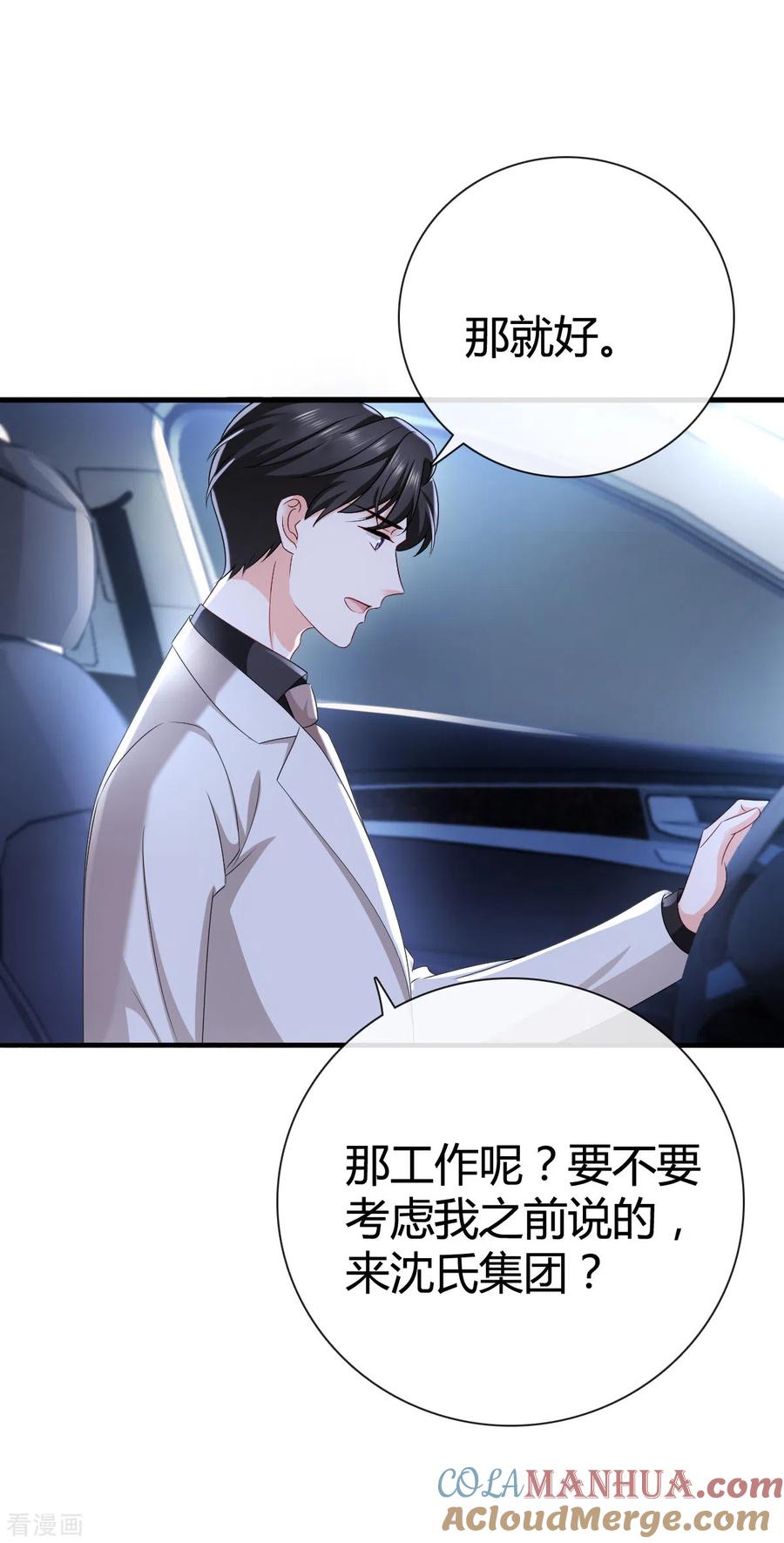 《图谋笙笙许多年》第17话 我看你能跑到那 第7页