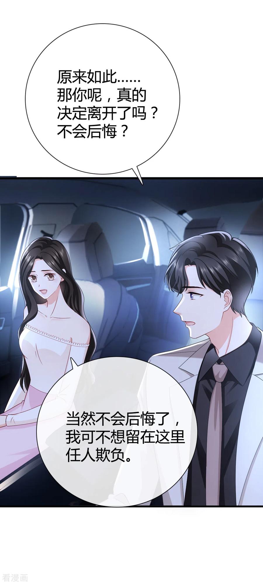 《图谋笙笙许多年》第17话 我看你能跑到那 第6页