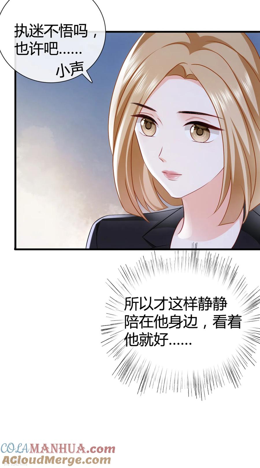 《图谋笙笙许多年》第17话 我看你能跑到那 第3页