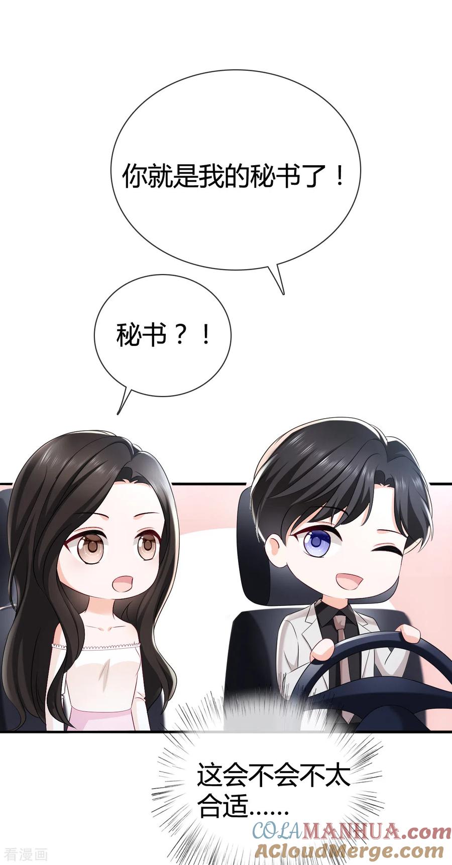 《图谋笙笙许多年》第17话 我看你能跑到那 第11页