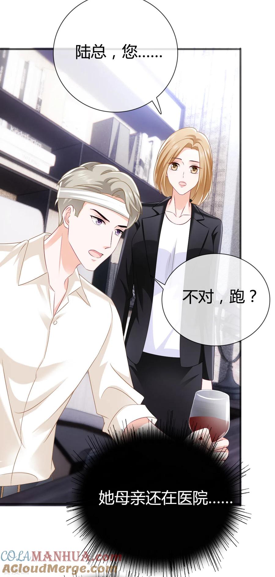 《图谋笙笙许多年》第17话 我看你能跑到那 第19页