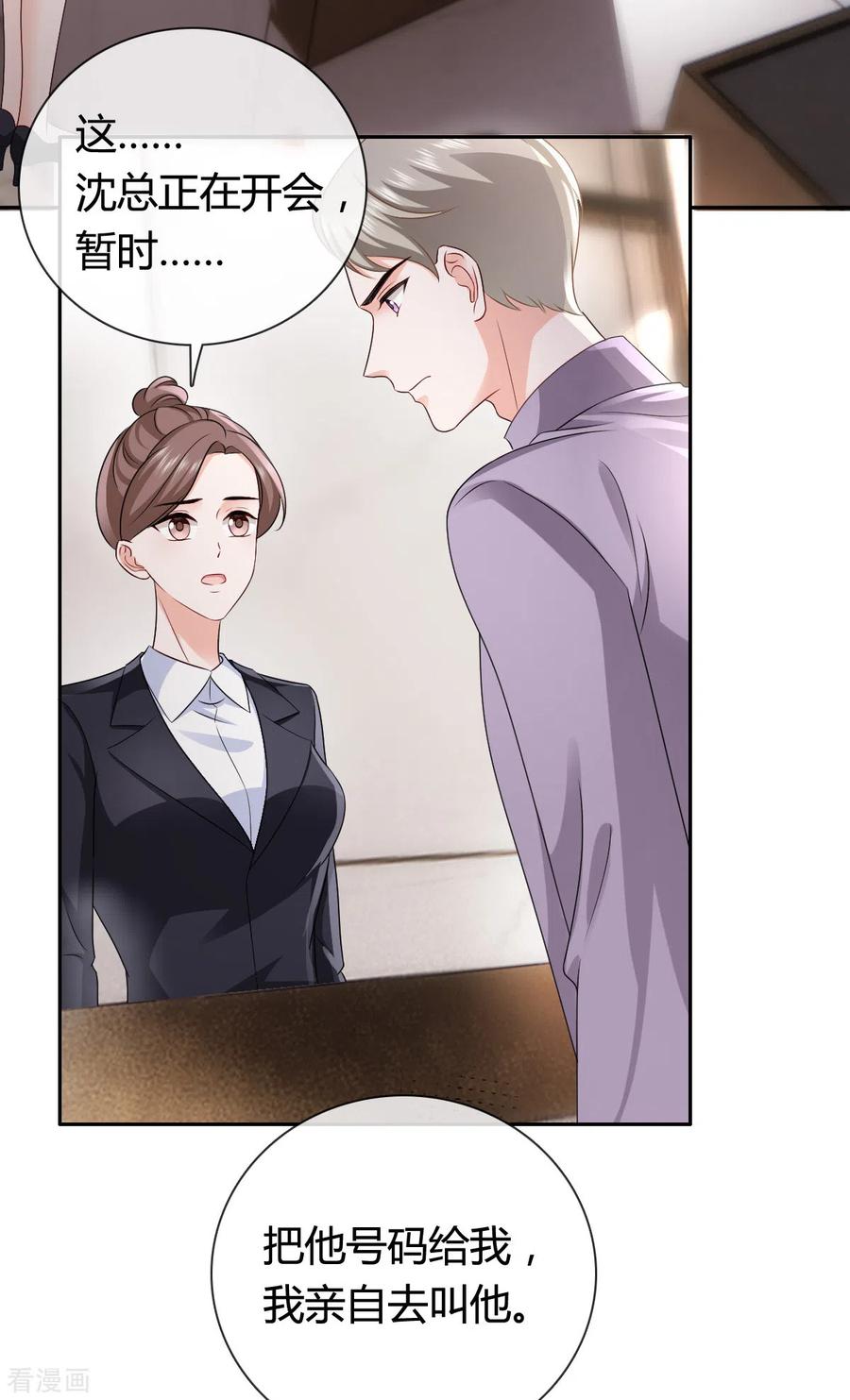 《图谋笙笙许多年》第17话 我看你能跑到那 第24页
