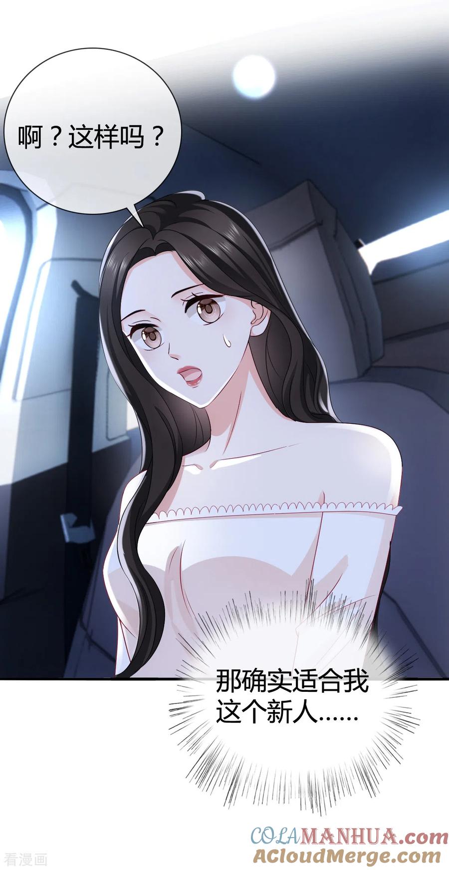 《图谋笙笙许多年》第17话 我看你能跑到那 第13页