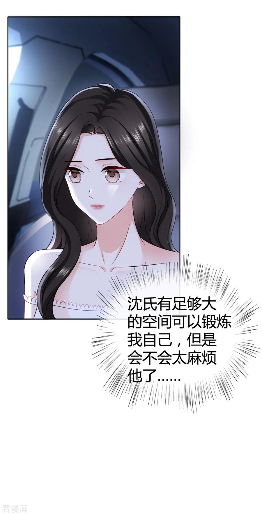 《图谋笙笙许多年》第17话 我看你能跑到那 第8页