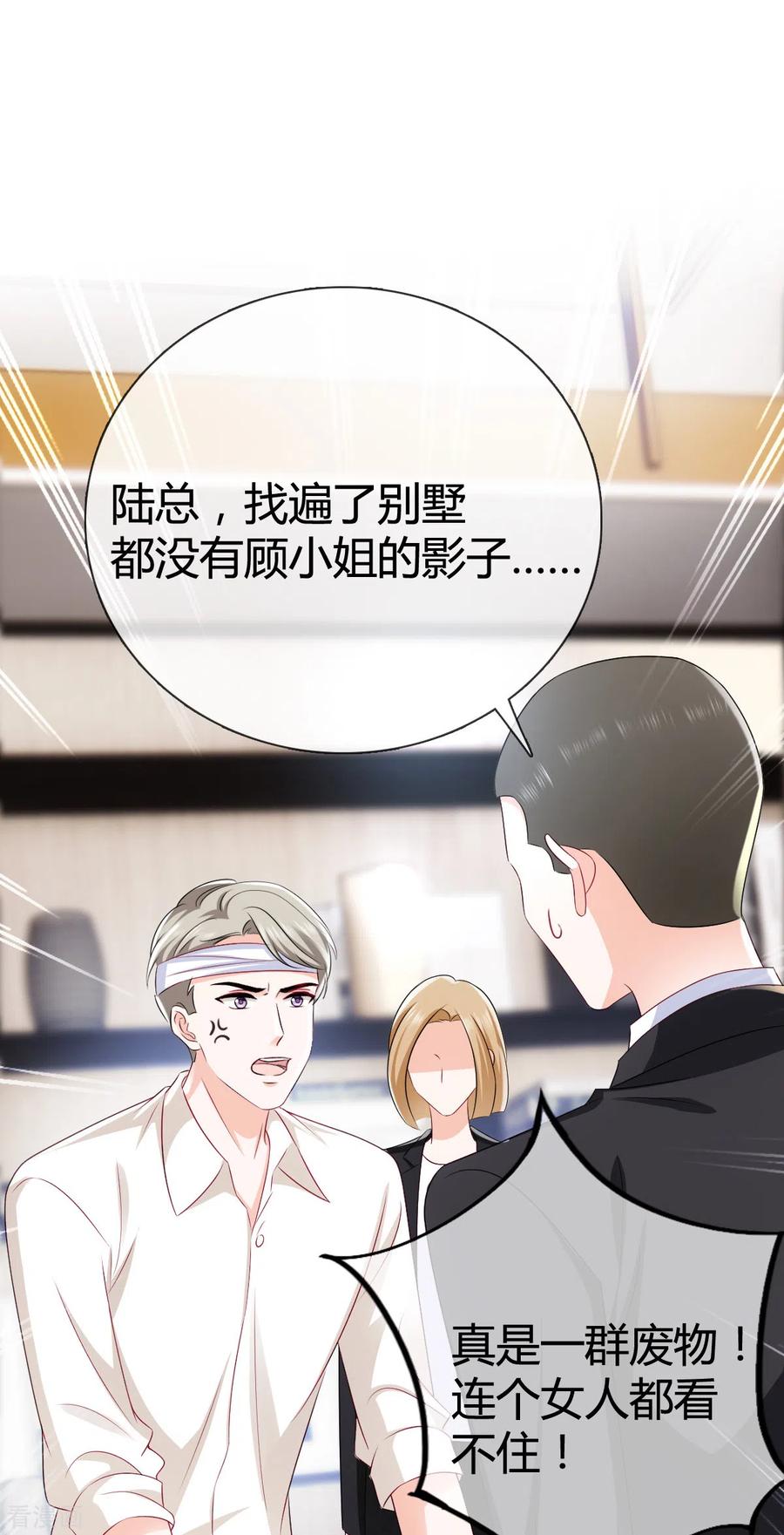 《图谋笙笙许多年》第17话 我看你能跑到那 第14页