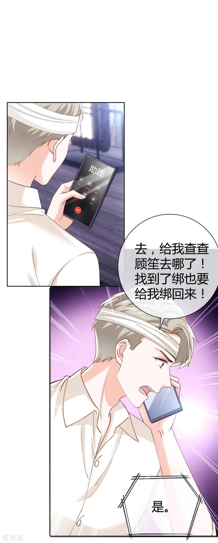 《图谋笙笙许多年》第17话 我看你能跑到那 第16页
