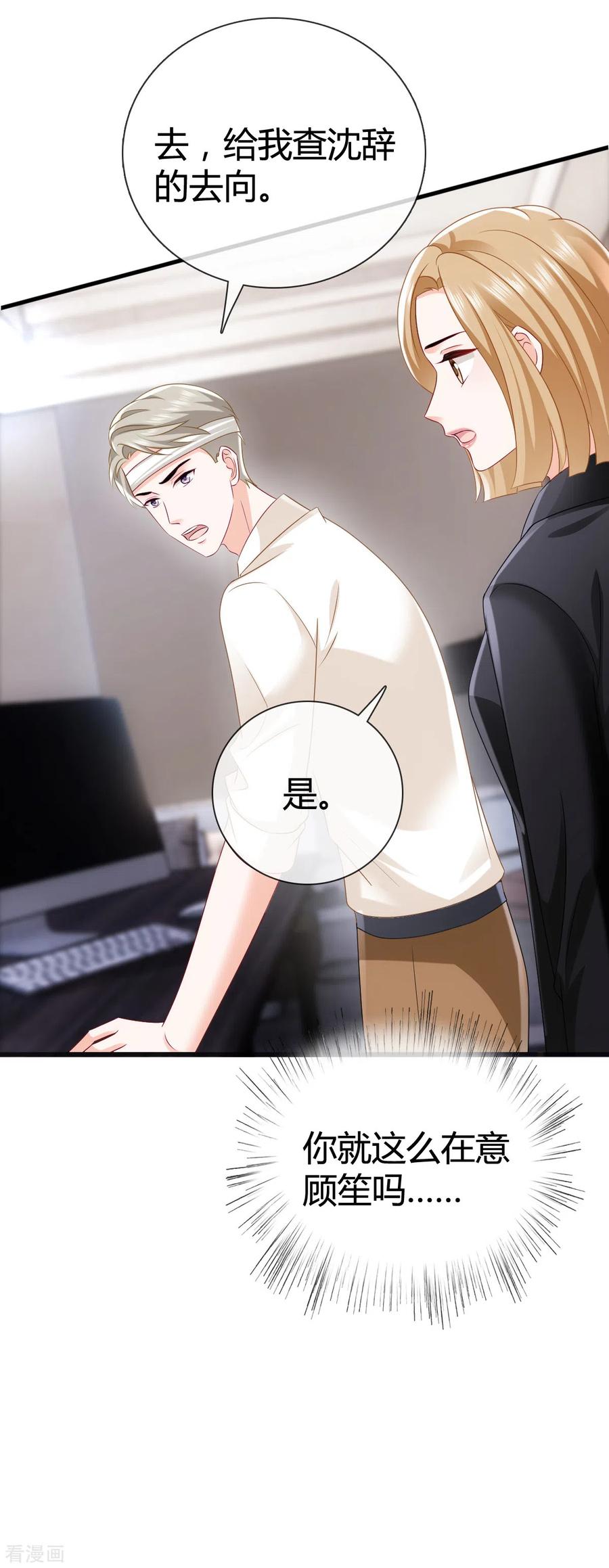 《图谋笙笙许多年》第17话 我看你能跑到那 第22页
