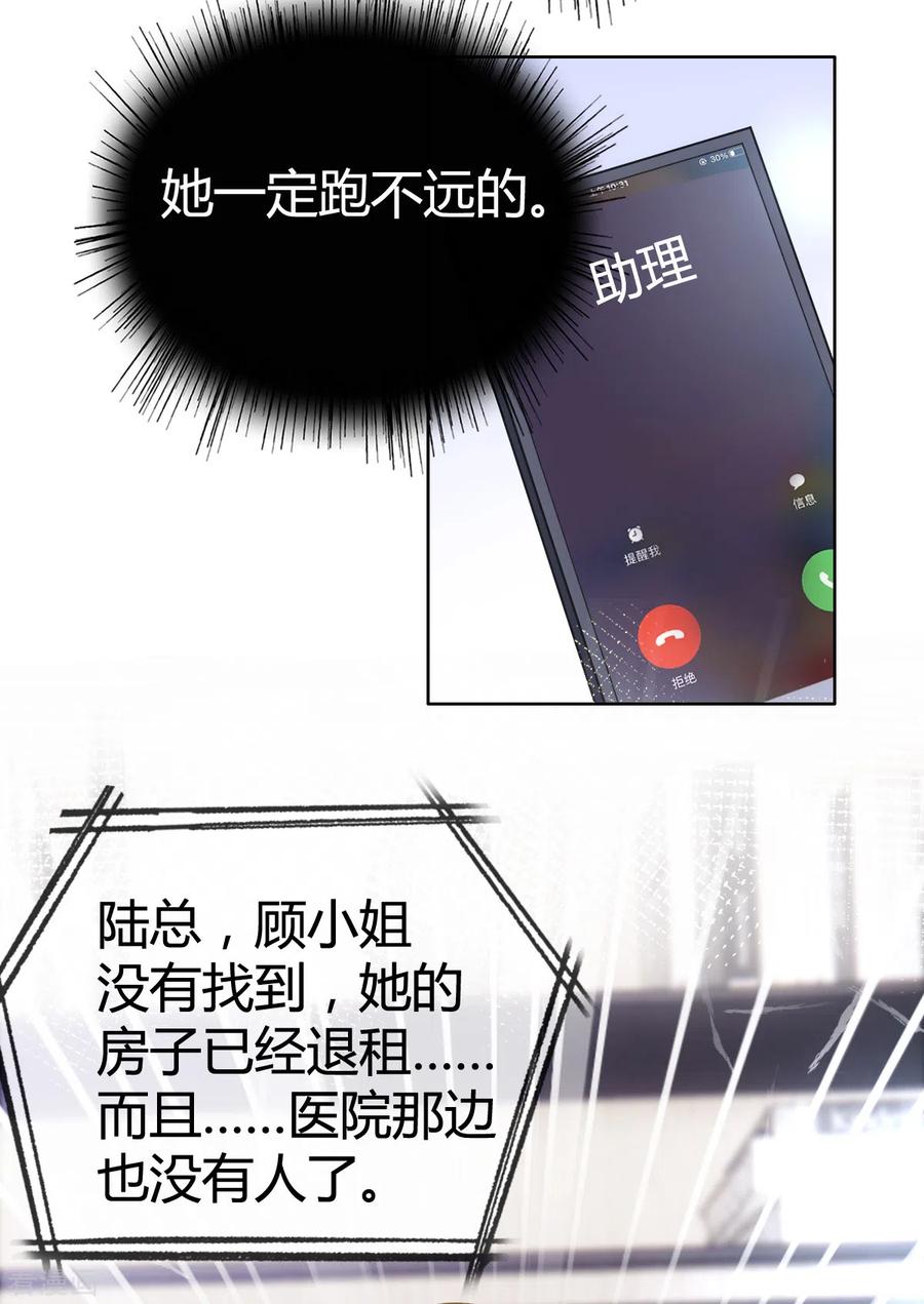 《图谋笙笙许多年》第17话 我看你能跑到那 第20页