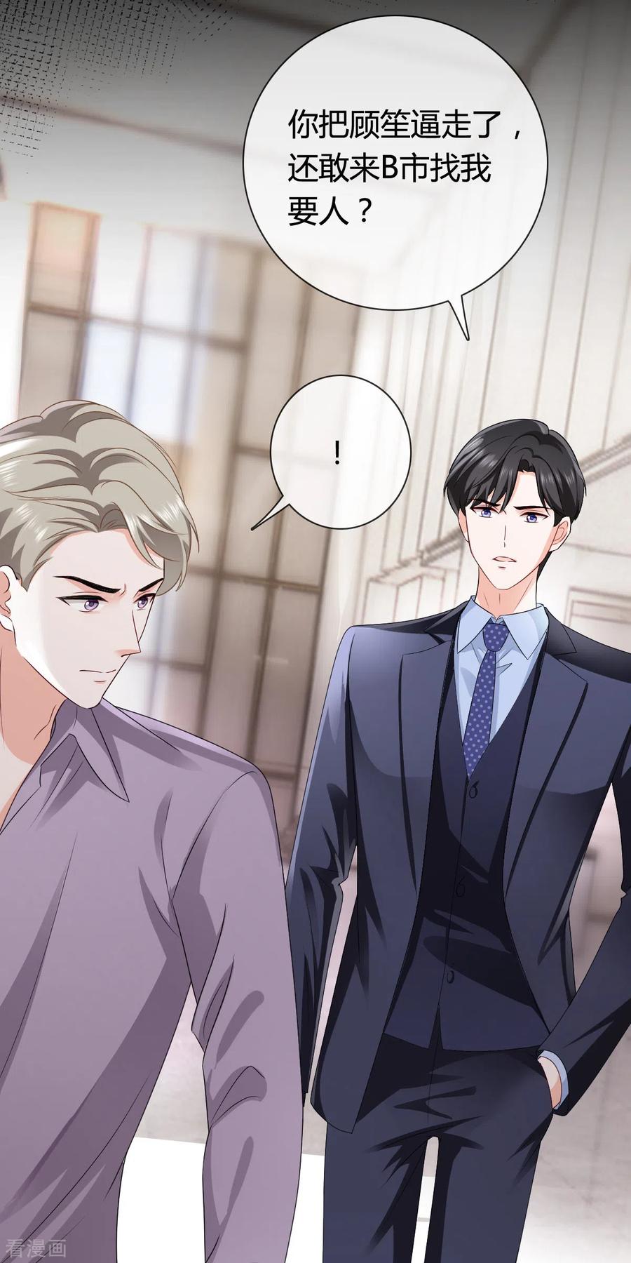 《图谋笙笙许多年》第17话 我看你能跑到那 第26页