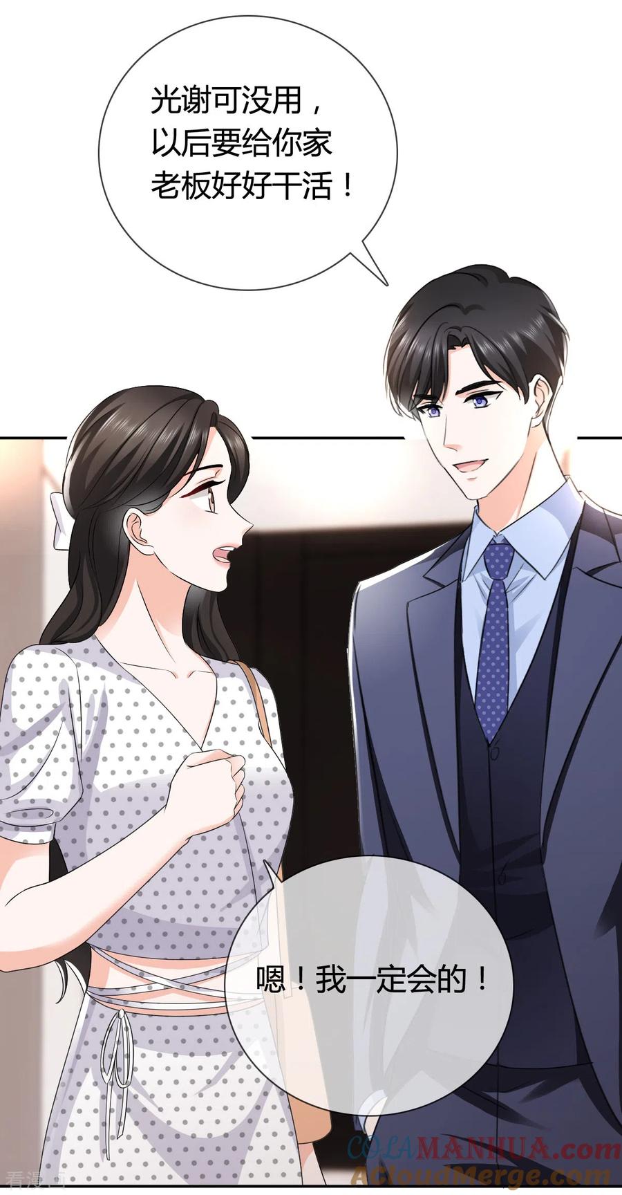 《图谋笙笙许多年》第18话 来人请他出去 第17页