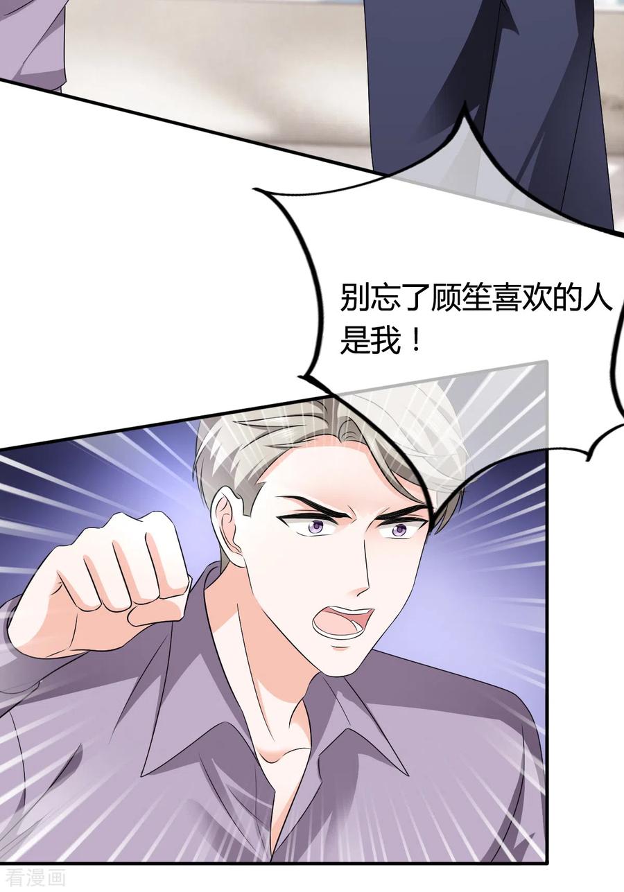 《图谋笙笙许多年》第18话 来人请他出去 第6页