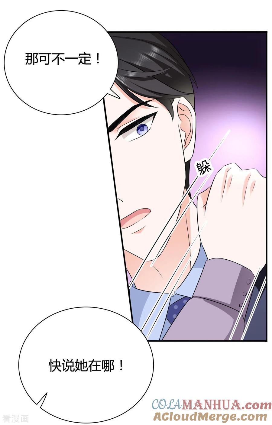 《图谋笙笙许多年》第18话 来人请他出去 第7页