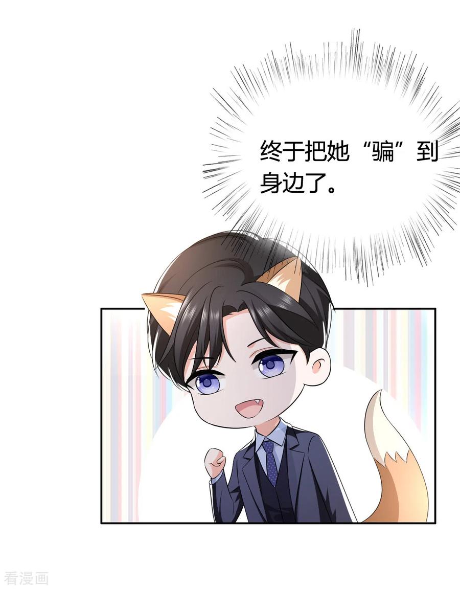 《图谋笙笙许多年》第18话 来人请他出去 第18页