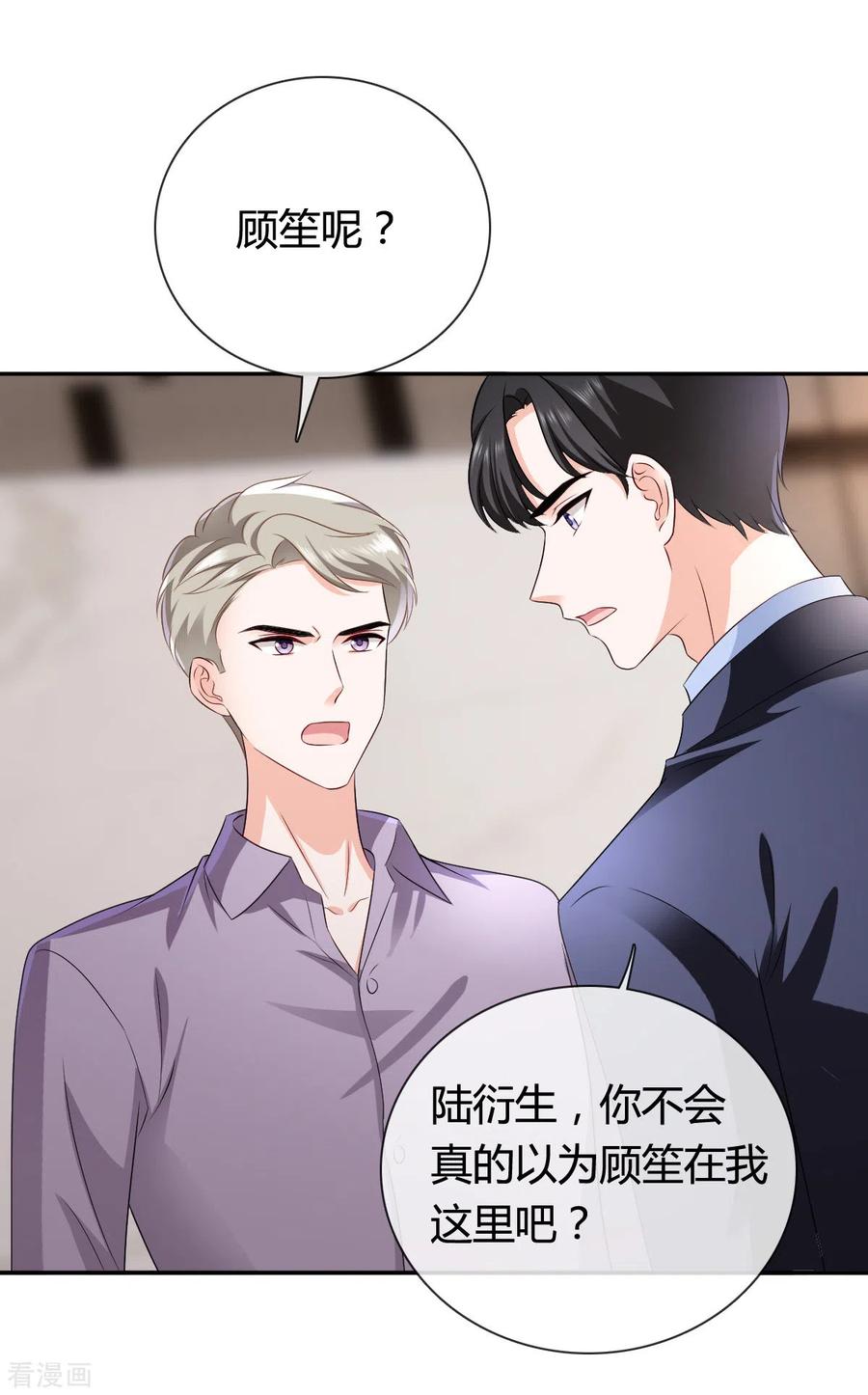 《图谋笙笙许多年》第18话 来人请他出去 第2页