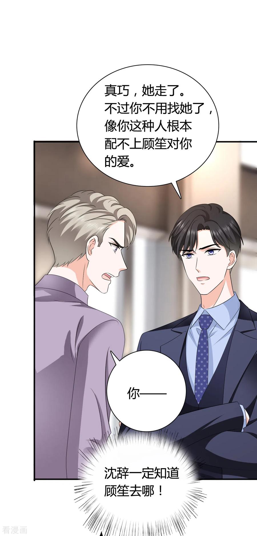 《图谋笙笙许多年》第18话 来人请他出去 第4页
