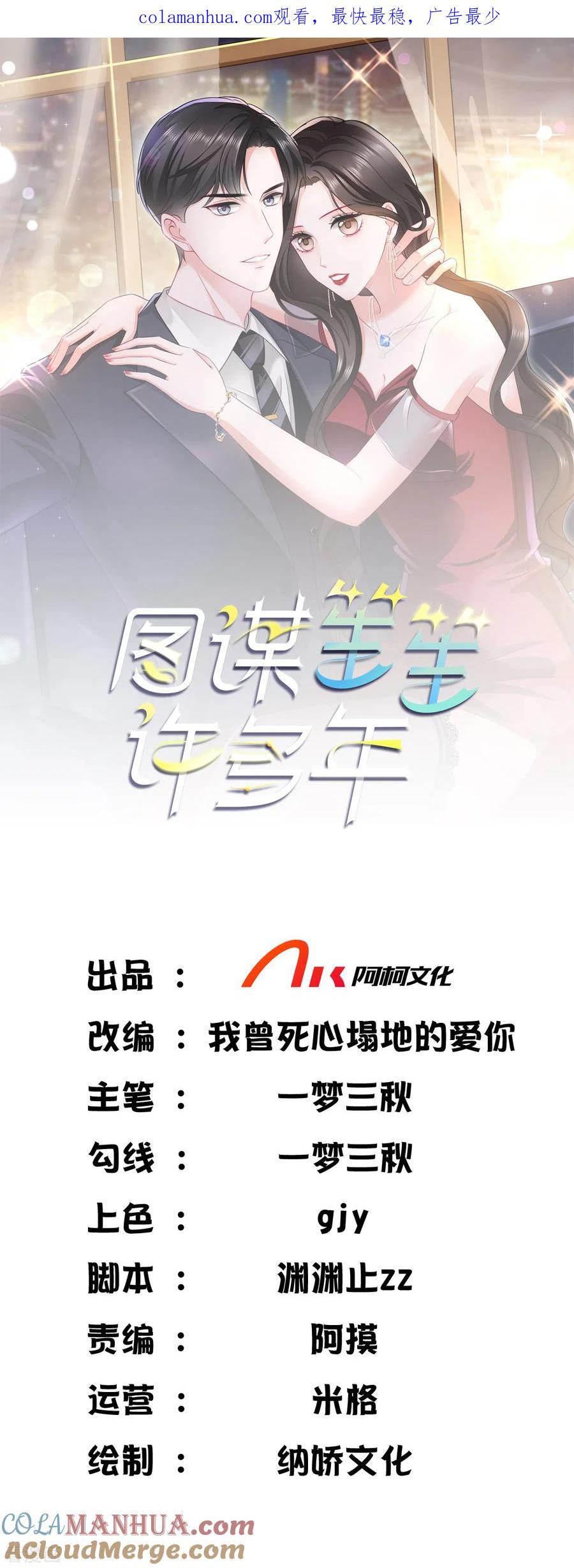 《图谋笙笙许多年》第18话 来人请他出去 第1页