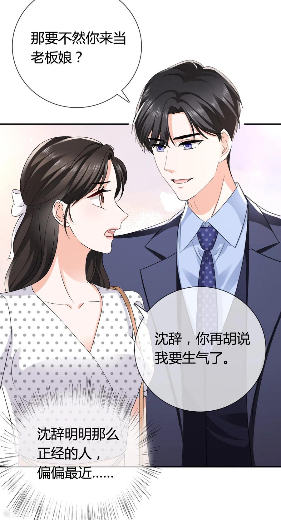 《图谋笙笙许多年》第18话 来人请他出去 第14页