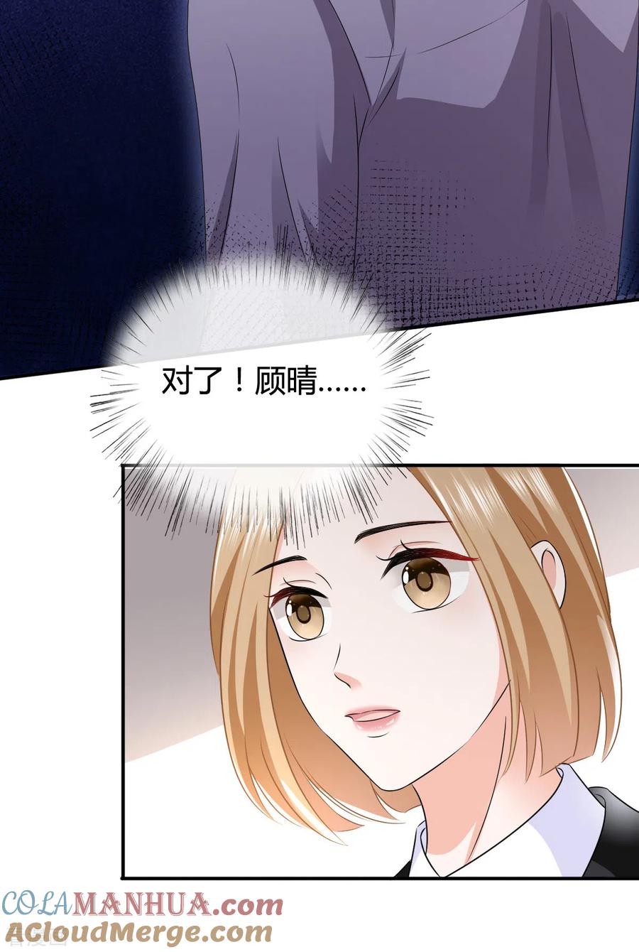 《图谋笙笙许多年》第18话 来人请他出去 第23页