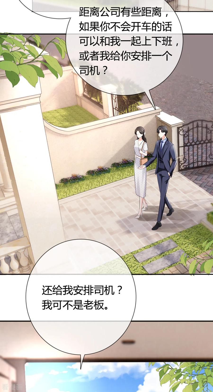 《图谋笙笙许多年》第18话 来人请他出去 第12页