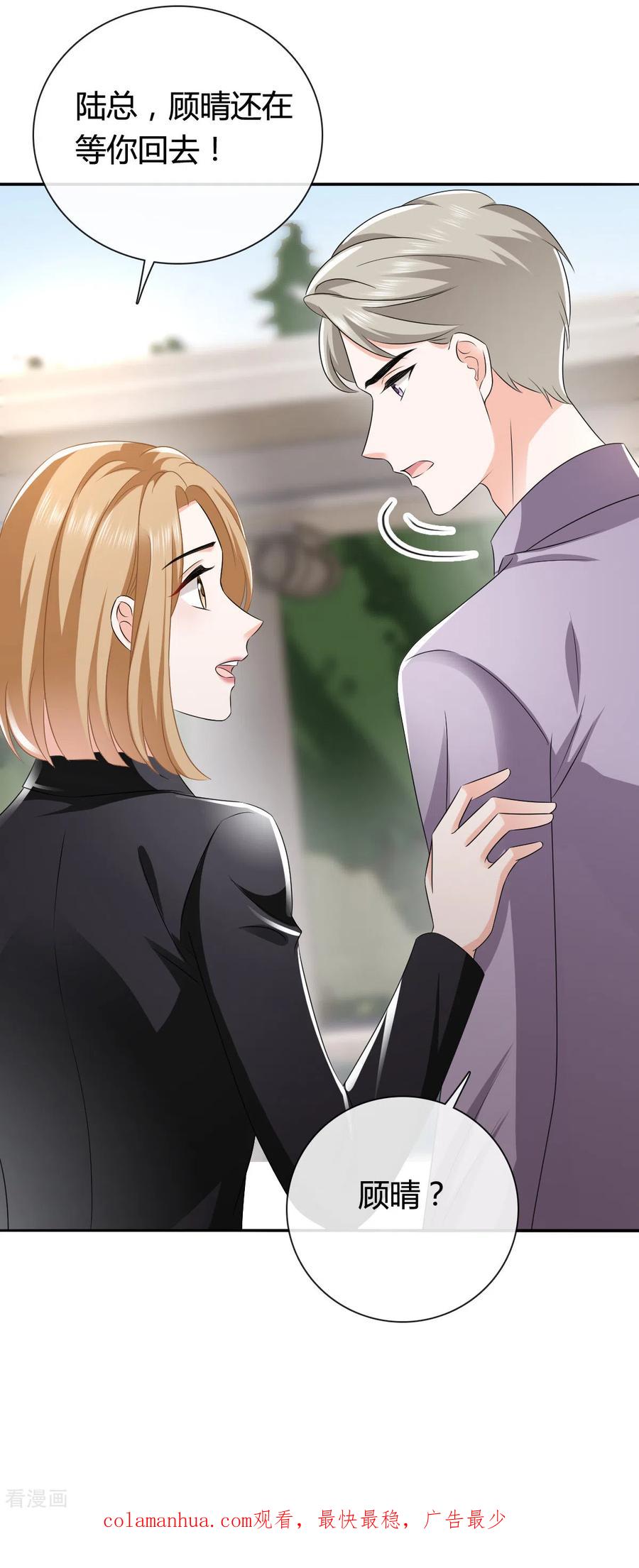 《图谋笙笙许多年》第18话 来人请他出去 第24页