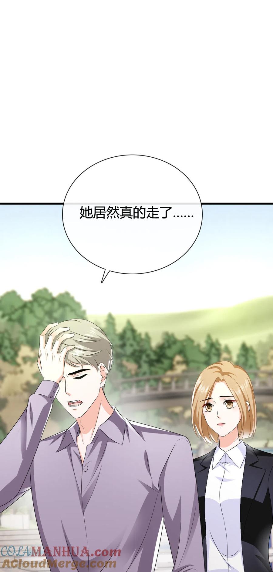 《图谋笙笙许多年》第18话 来人请他出去 第19页