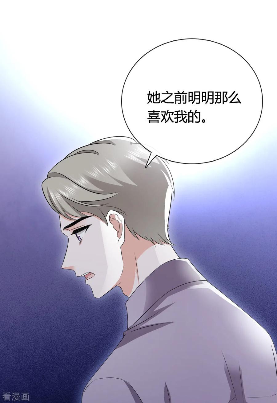 《图谋笙笙许多年》第18话 来人请他出去 第22页