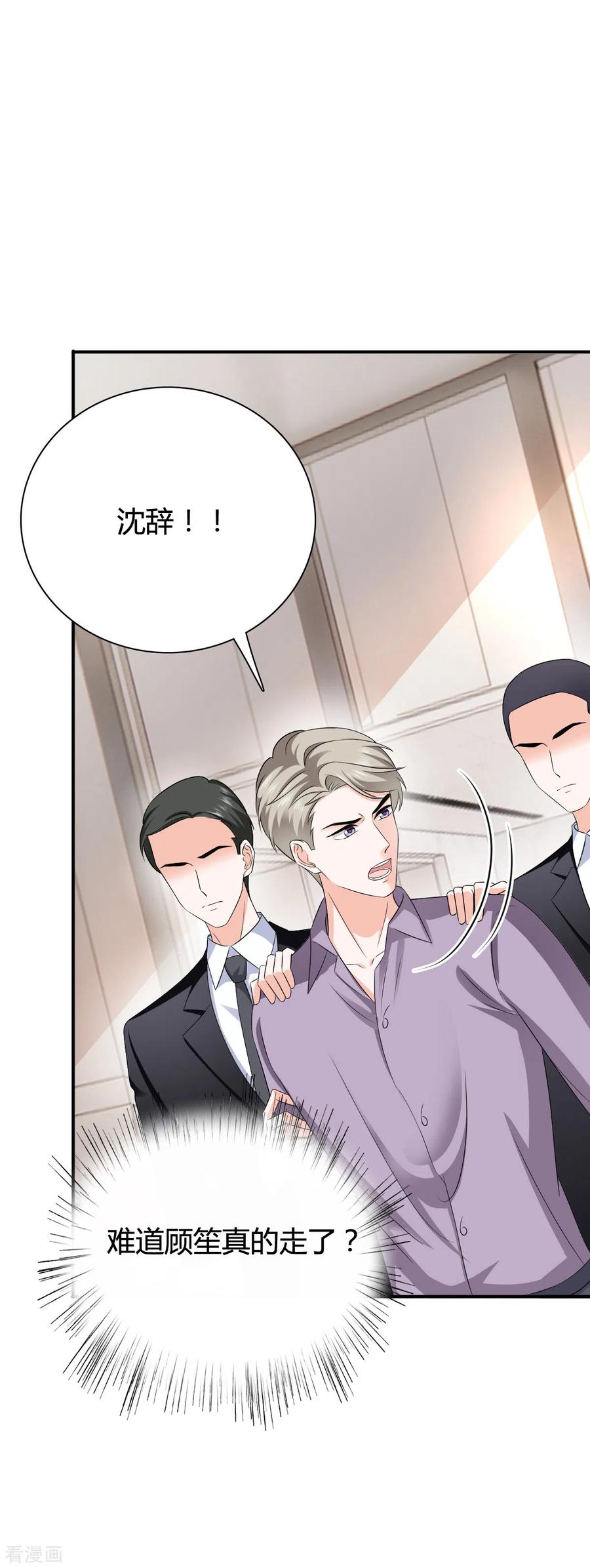 《图谋笙笙许多年》第18话 来人请他出去 第10页
