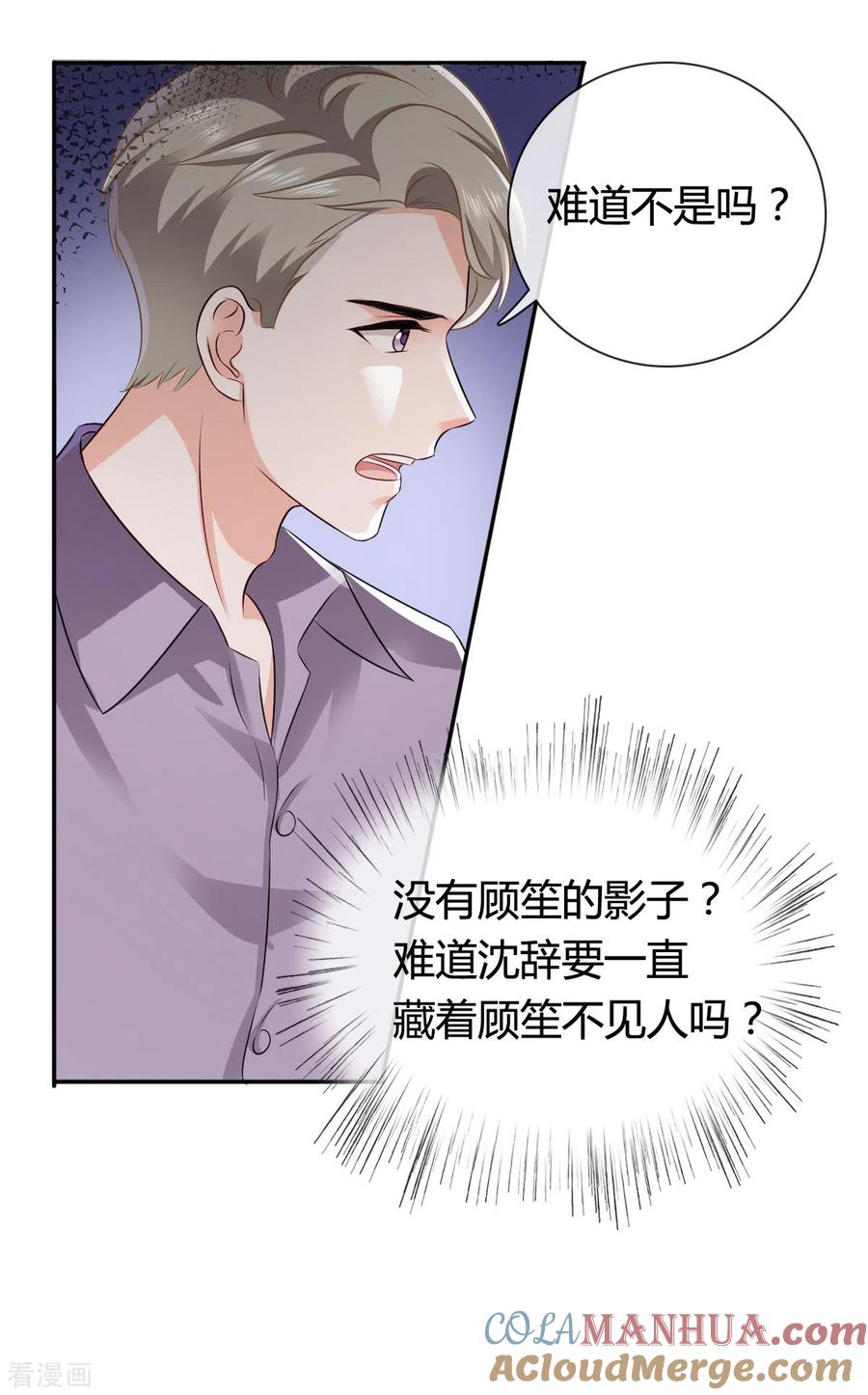 《图谋笙笙许多年》第18话 来人请他出去 第3页