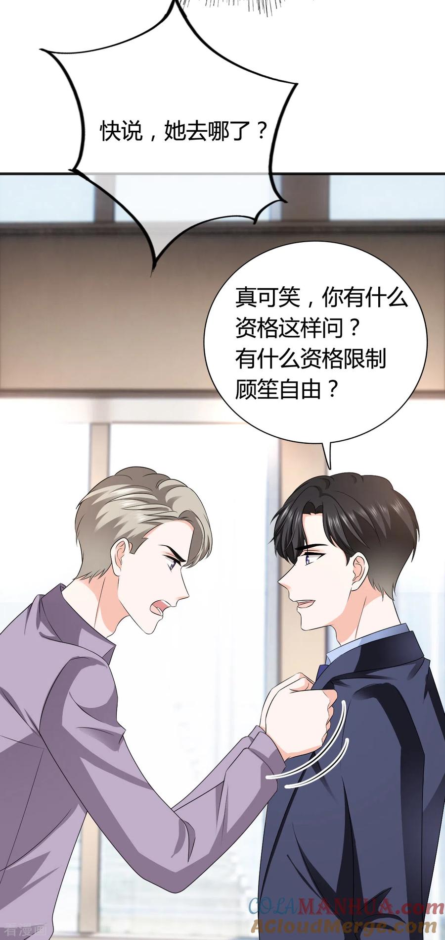 《图谋笙笙许多年》第18话 来人请他出去 第5页