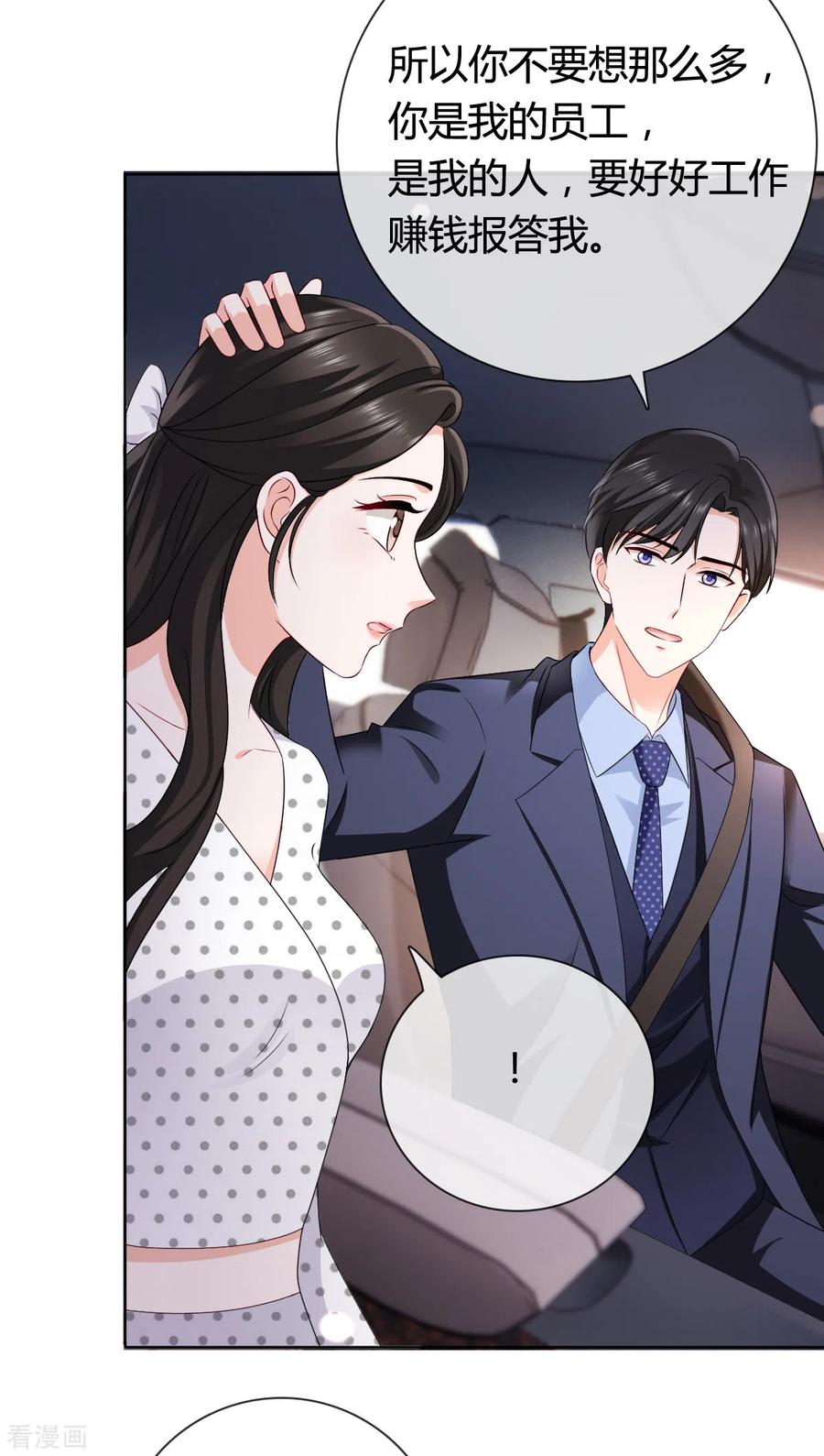 《图谋笙笙许多年》第19话 你是我的恩赐 第14页