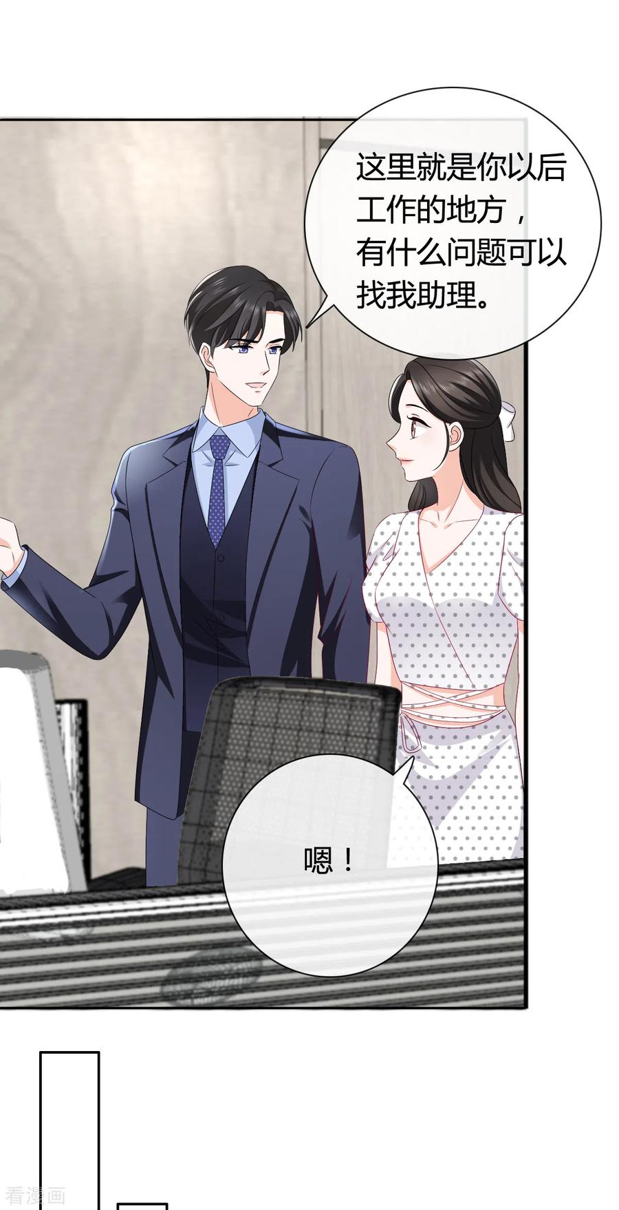 《图谋笙笙许多年》第19话 你是我的恩赐 第4页