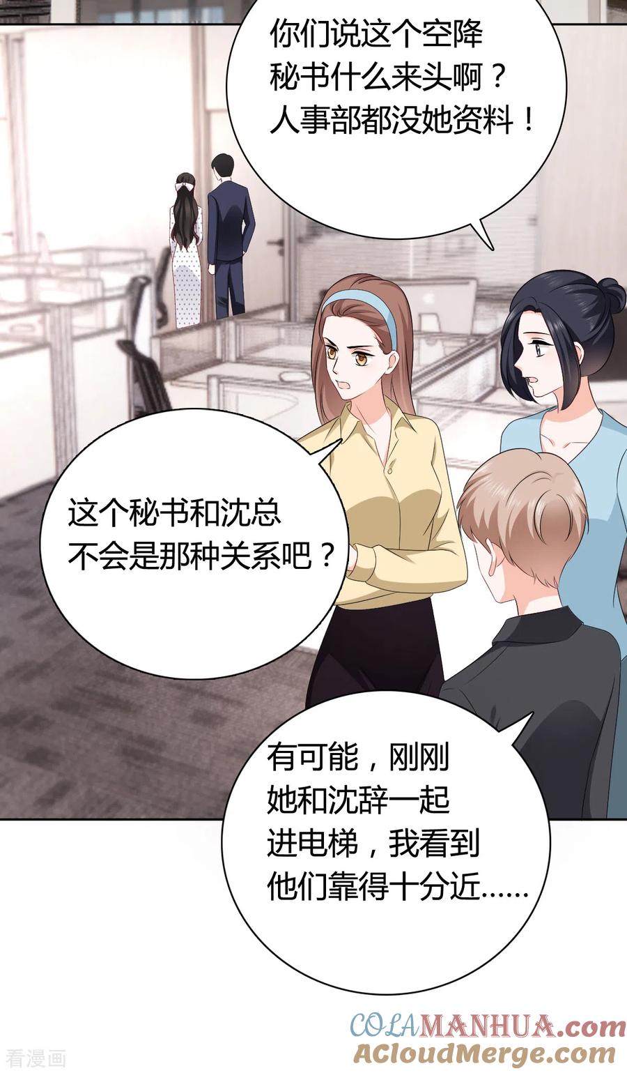 《图谋笙笙许多年》第19话 你是我的恩赐 第3页